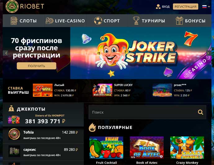 RioBet онлайн казино